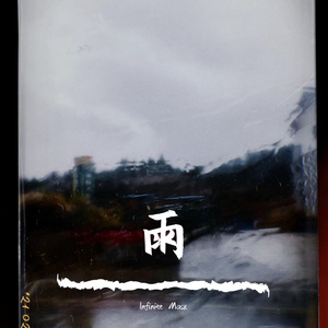 《王李丹妮极乐宝鉴2》电影观看
